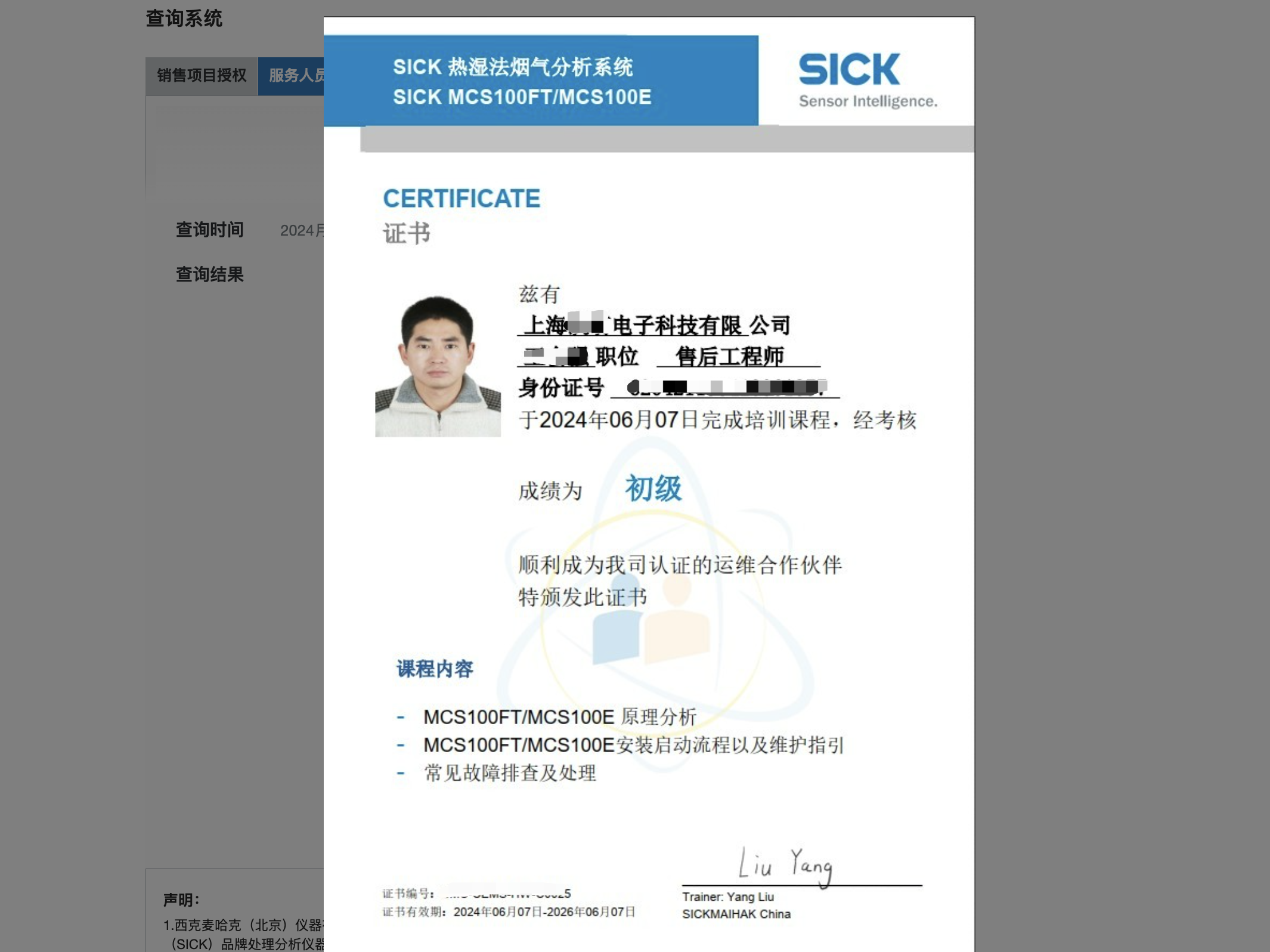 SICK西克授權碼查詢系統